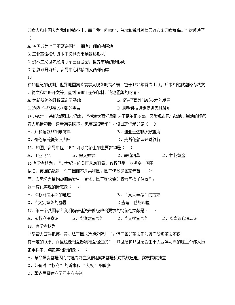 河北省石家庄第四十四中学2025_2026学年八年级上学期期中历史试卷（扫描版，含答案）第3页