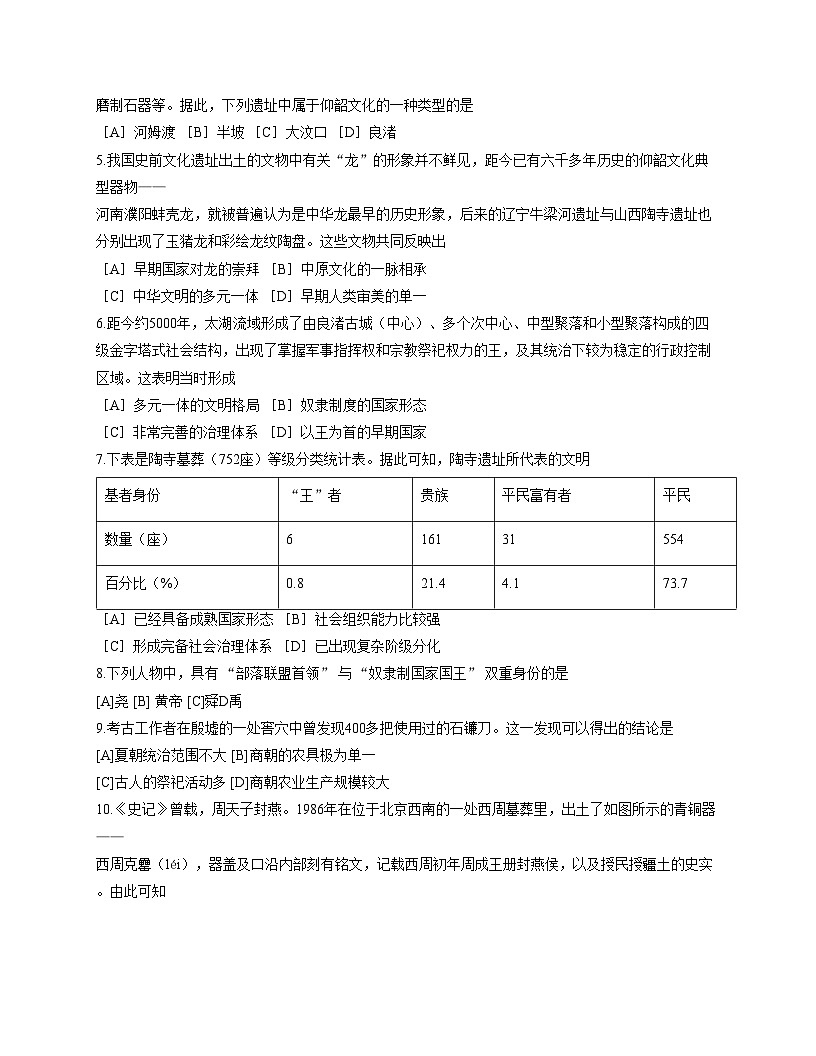 河北省石家庄市第十二中学2025_2026学年七年级上学期11月期中历史试题（文字版，含答案）第2页