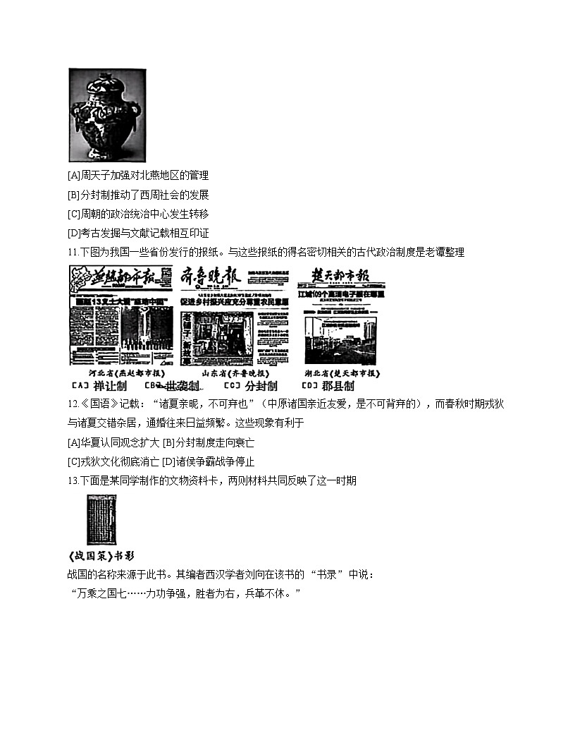 河北省石家庄市第十二中学2025_2026学年七年级上学期11月期中历史试题（文字版，含答案）第3页