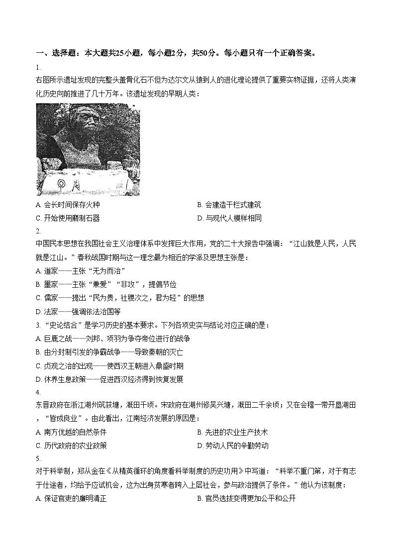2026年天津经济技术开发区第一中学九年级阶段考历史考试卷（文字版，含答案）第1页