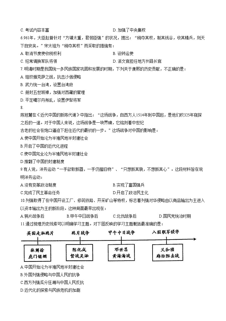 2026年天津经济技术开发区第一中学九年级阶段考历史考试卷（文字版，含答案）第2页