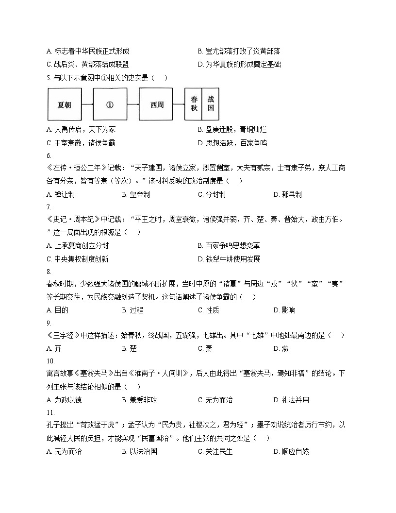 安徽省蚌埠市2025_2026学年七年级上学期11月期中历史试题（文字版，含答案）第2页