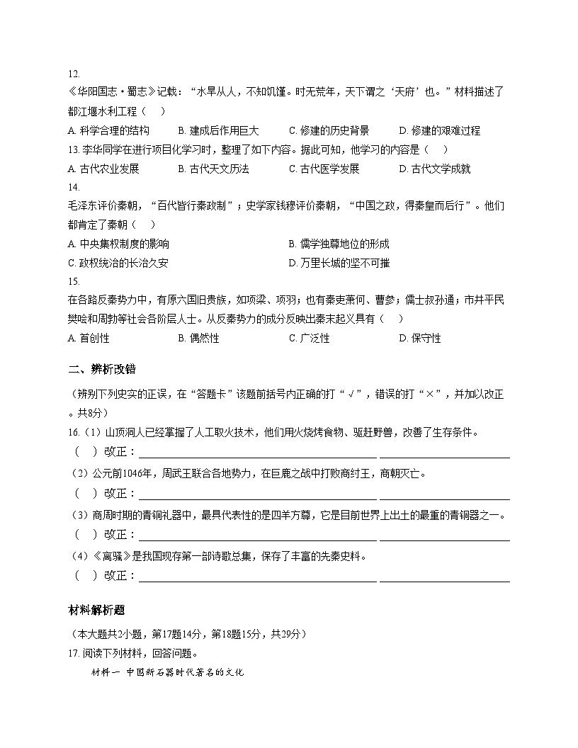 安徽省蚌埠市2025_2026学年七年级上学期11月期中历史试题（文字版，含答案）第3页
