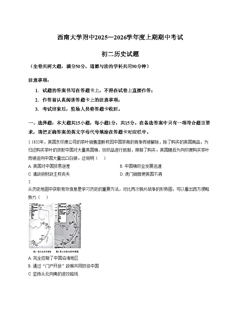 重庆市西南大学附属中学校2025_2026学年八年级上学期11月期中历史试题（扫描版，含答案）第1页
