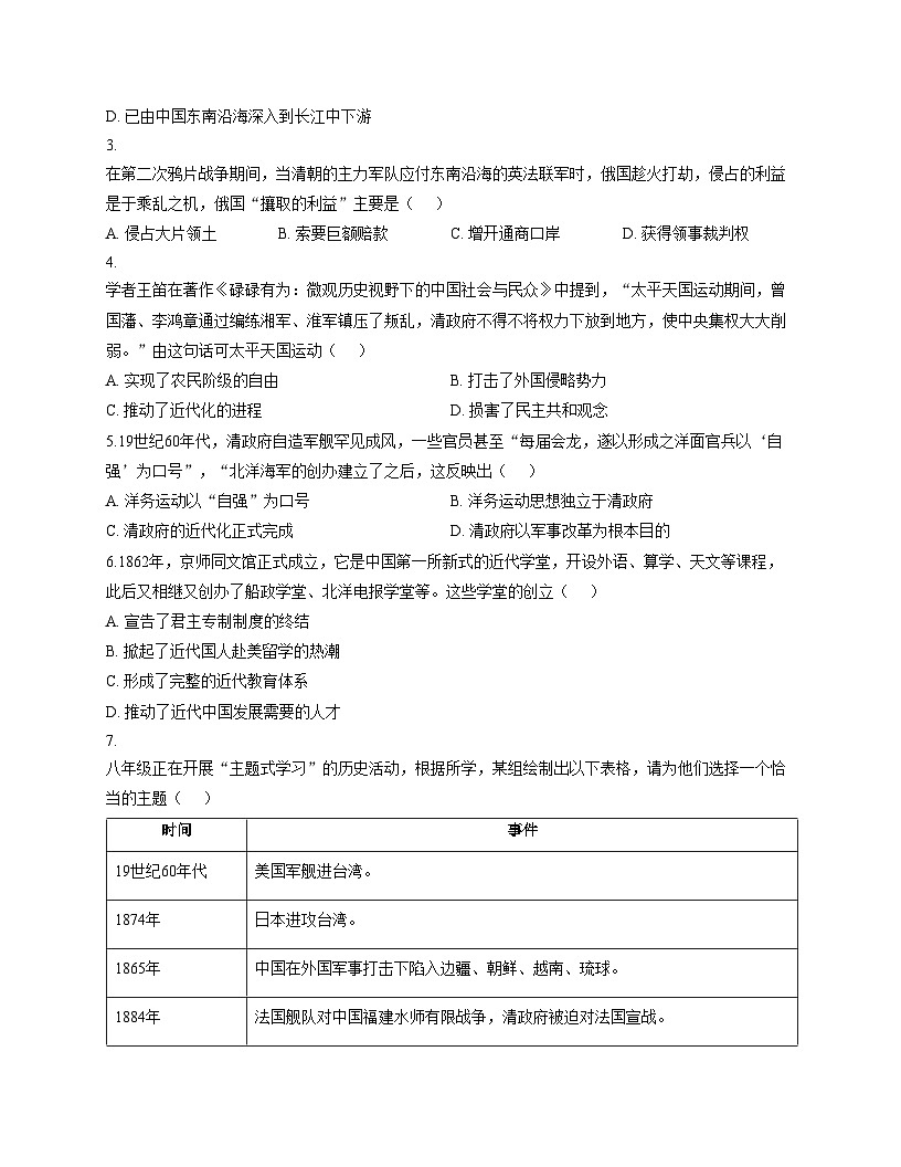 重庆市西南大学附属中学校2025_2026学年八年级上学期11月期中历史试题（扫描版，含答案）第2页