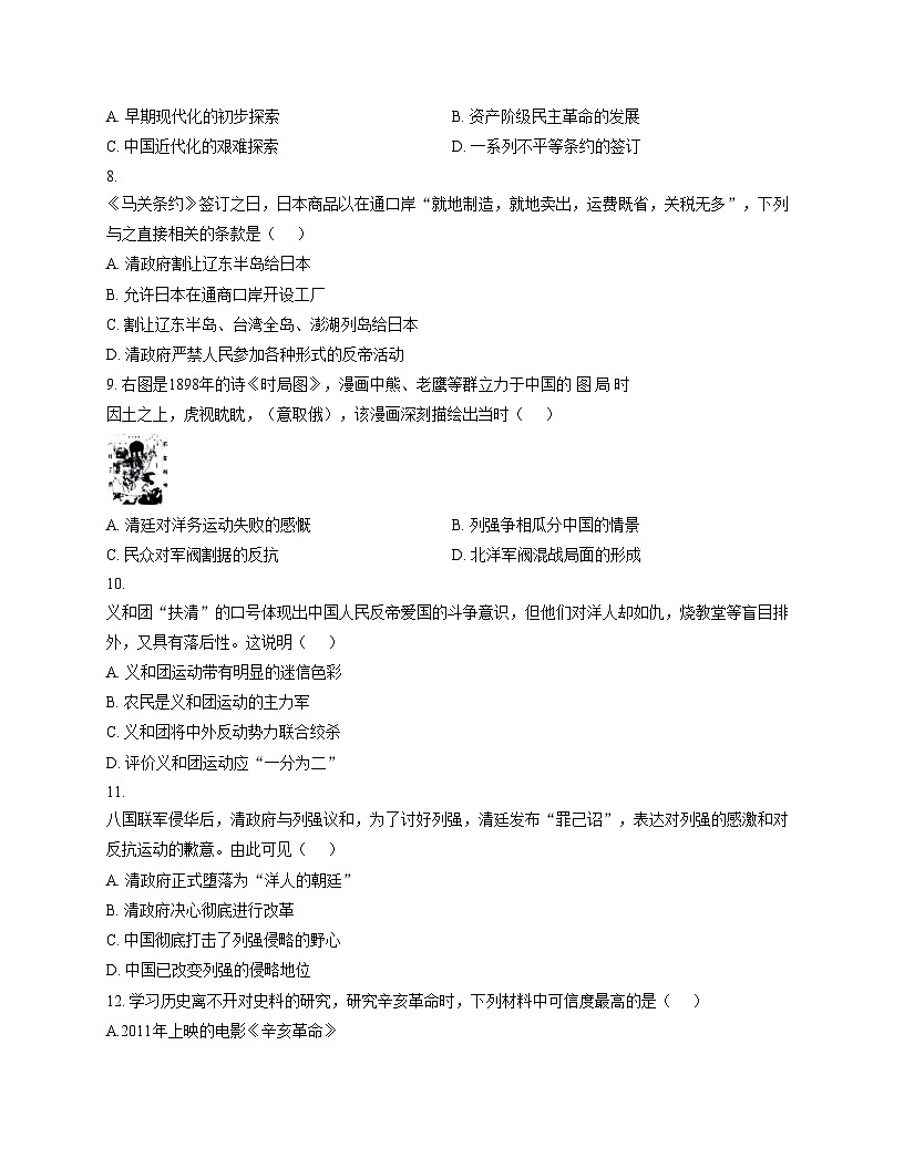 重庆市西南大学附属中学校2025_2026学年八年级上学期11月期中历史试题（扫描版，含答案）第3页