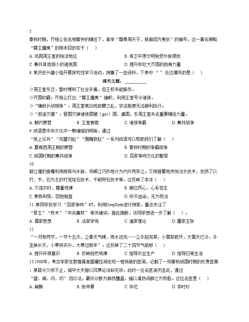 湖南省邵阳洞口县2025_2026学年七年级上学期期中历史试卷（扫描版，含答案）第2页