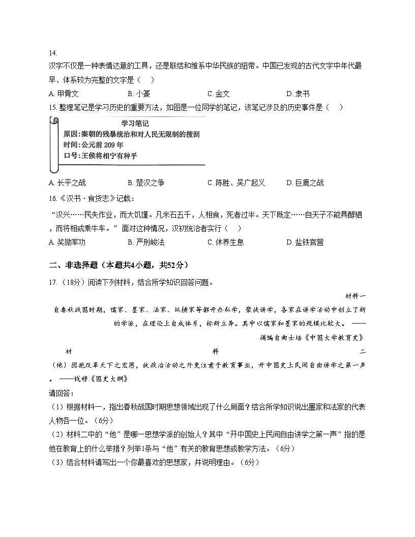 湖南省邵阳洞口县2025_2026学年七年级上学期期中历史试卷（扫描版，含答案）第3页