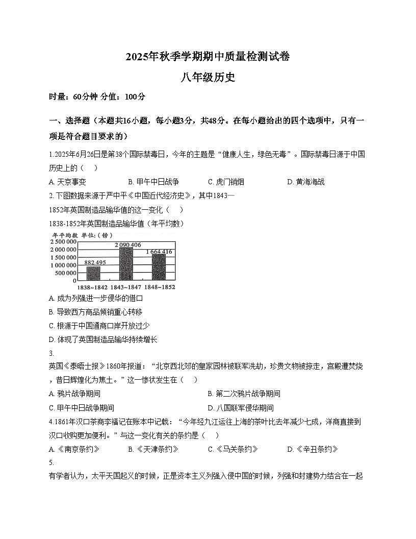湖南省邵阳市2025_2026学年八年级上学期期中历史试卷（文字版，含答案）第1页