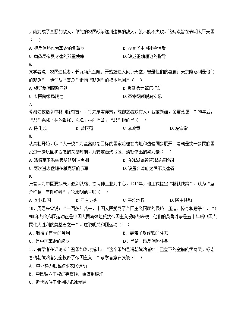 湖南省邵阳市2025_2026学年八年级上学期期中历史试卷（文字版，含答案）第2页