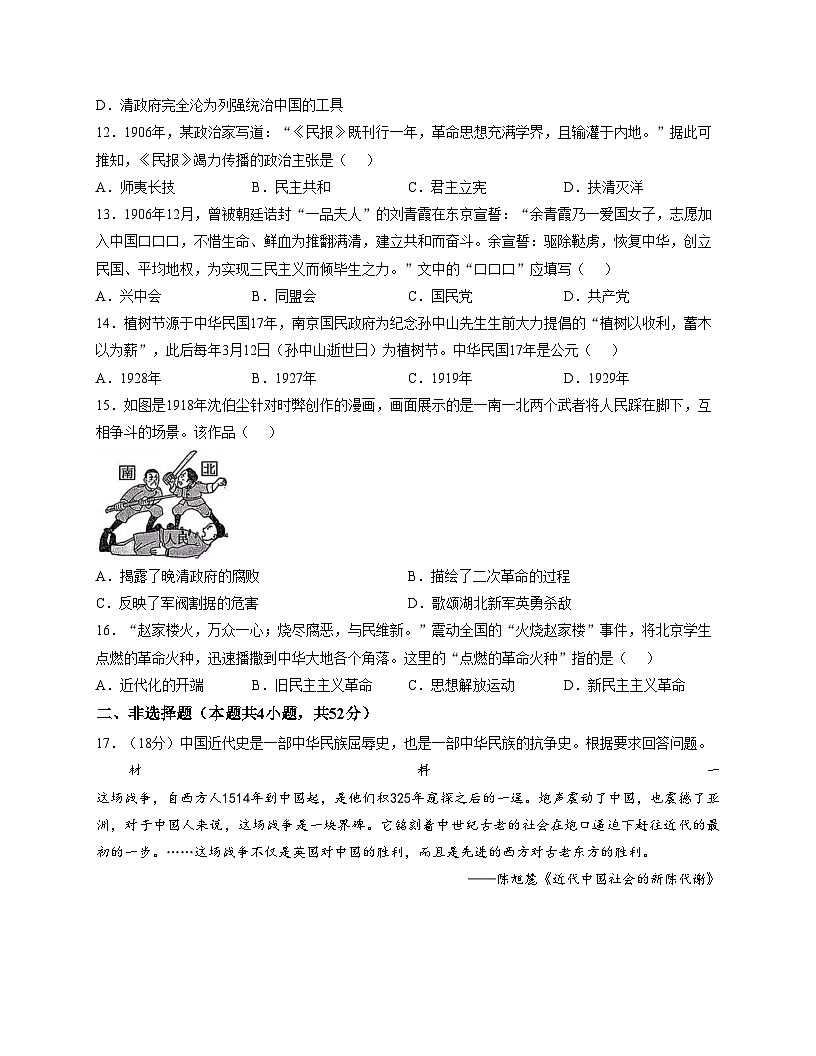 湖南省邵阳市2025_2026学年八年级上学期期中历史试卷（文字版，含答案）第3页