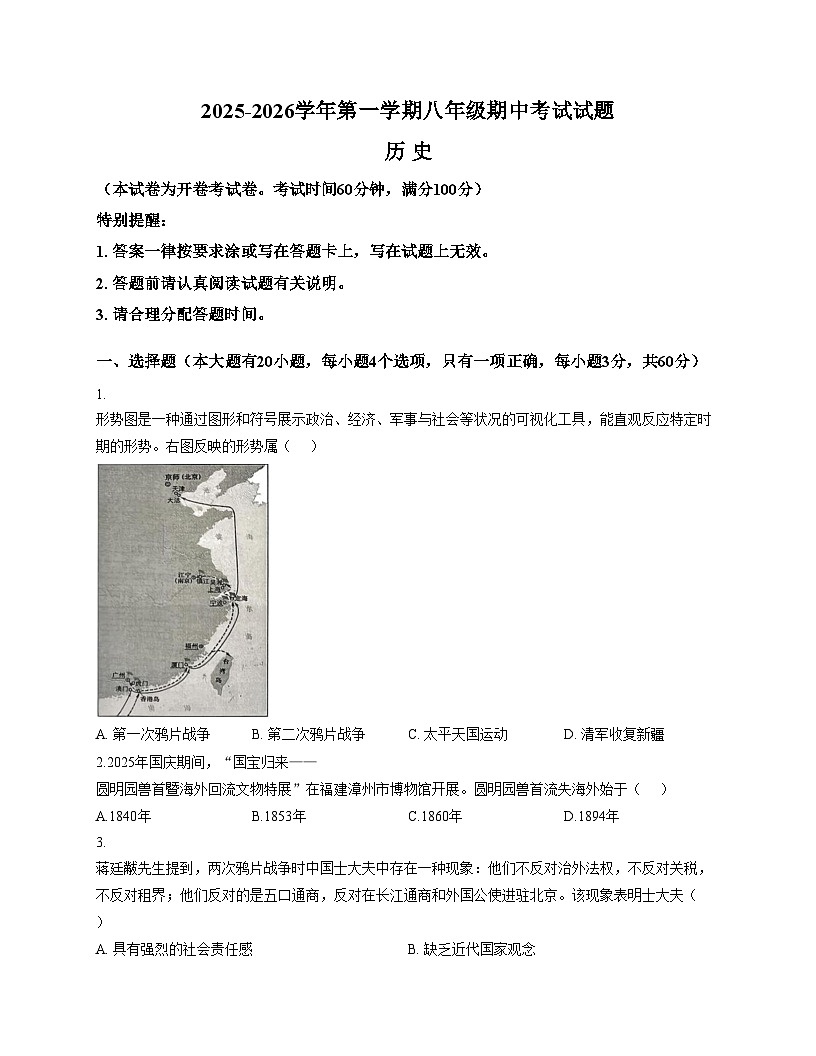 海南省海口市2025_2026学年八年级上学期期中考试历史试题（扫描版，含答案）第1页