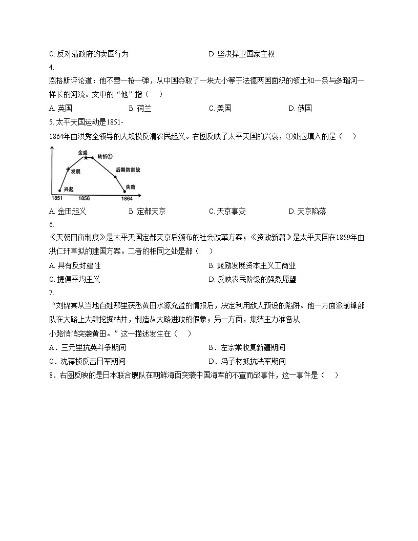 海南省海口市2025_2026学年八年级上学期期中考试历史试题（扫描版，含答案）第2页