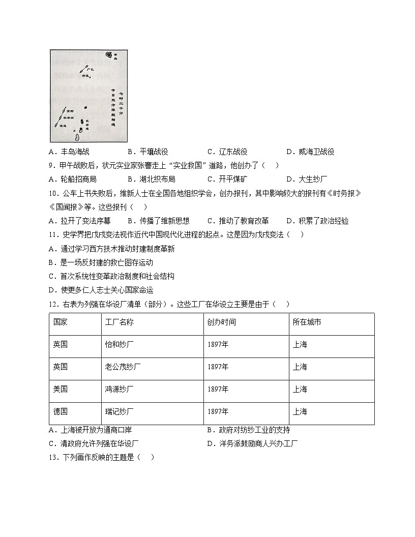 海南省海口市2025_2026学年八年级上学期期中考试历史试题（扫描版，含答案）第3页