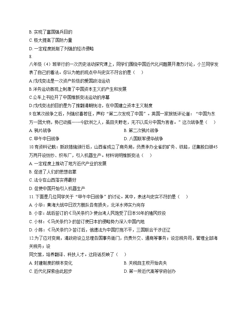 河南省驻马店市第二初级中学2025_2026学年八年级上学期11月期中历史试题（扫描版，含答案）第2页