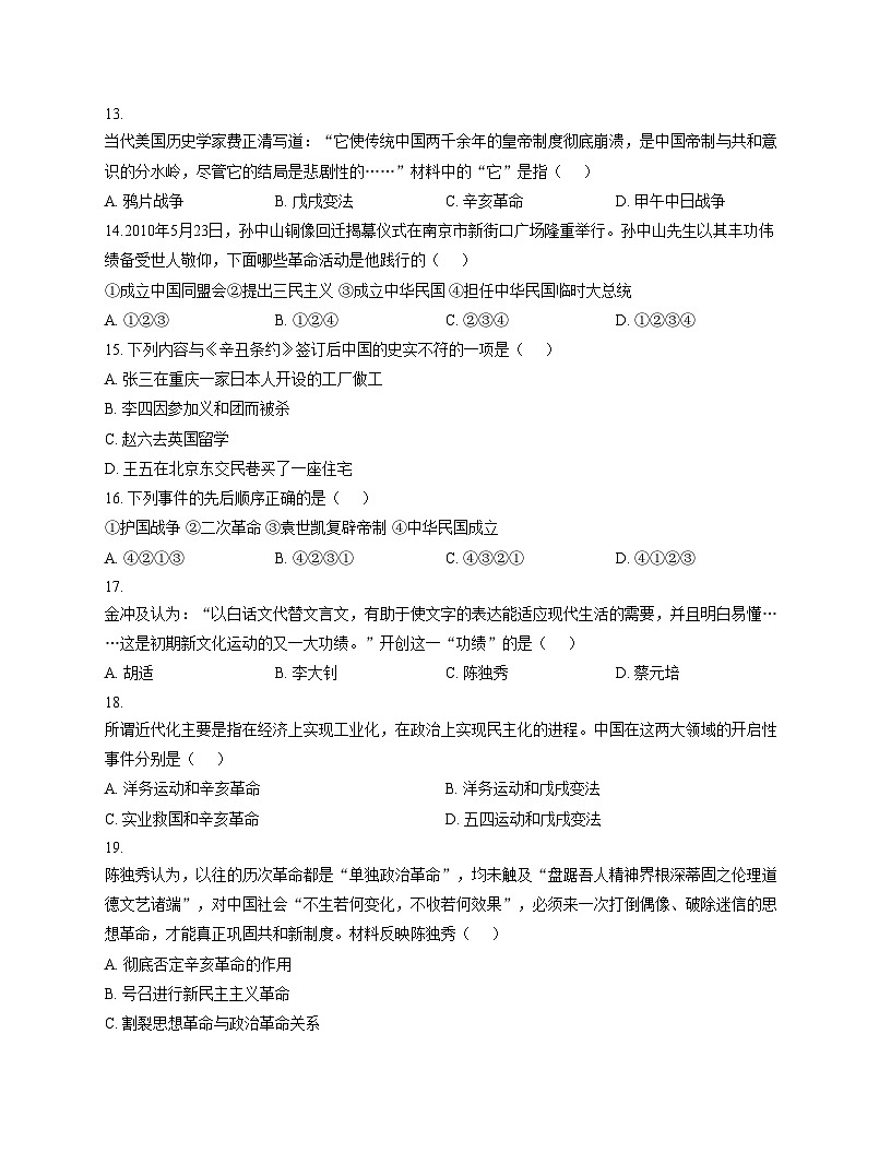 河南省驻马店市第二初级中学2025_2026学年八年级上学期11月期中历史试题（扫描版，含答案）第3页