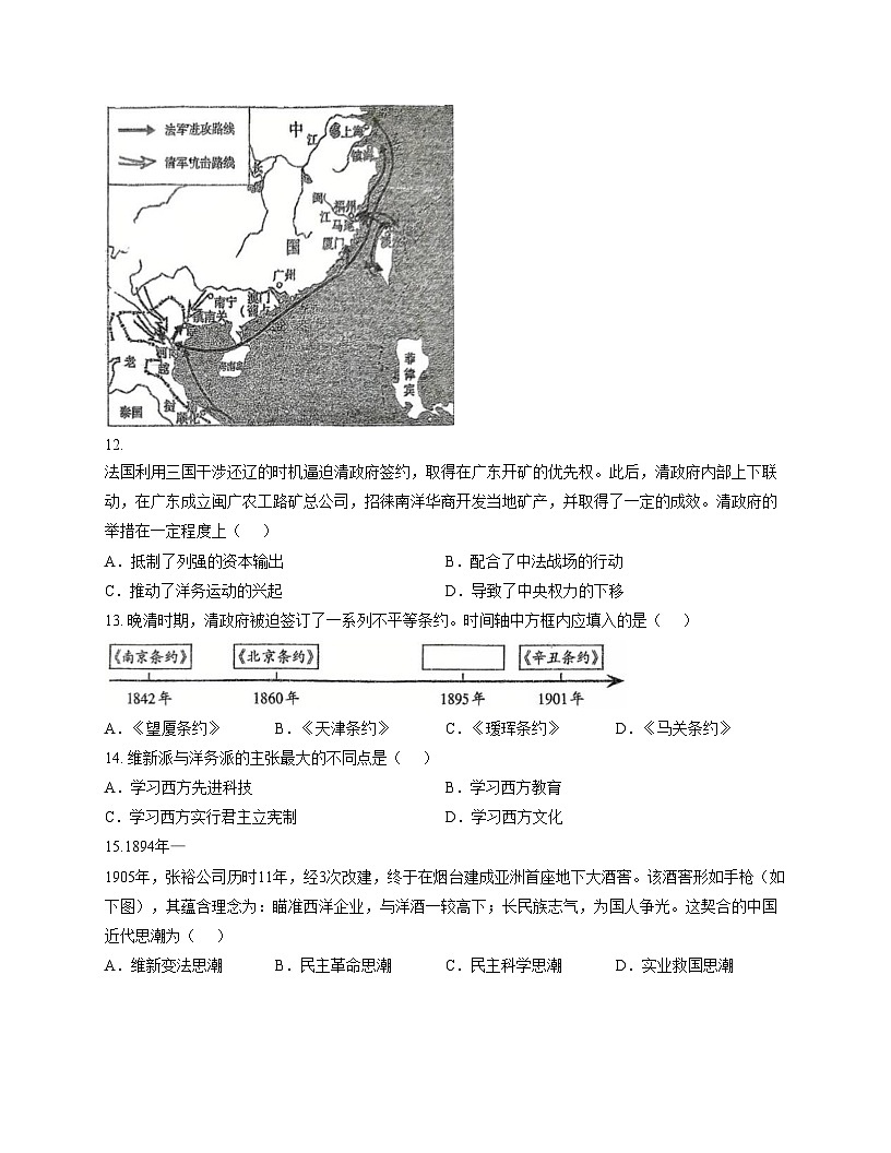 广东省汕头市金平区金园实验中学2025_2026学年八年级上学期期中历史试卷（扫描版，含答案）第3页