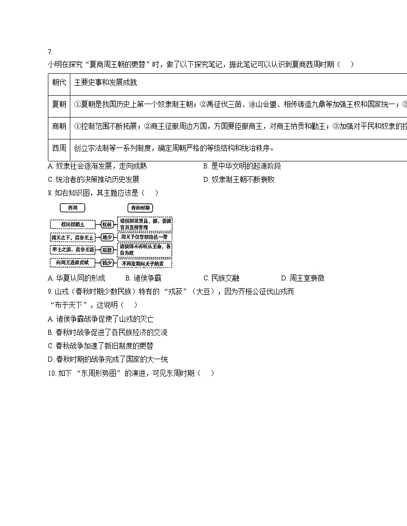 广东省深圳市福田外国语学校2025__2026学年统编版七年级历史上学期期中考试卷（扫描版，含答案）第3页