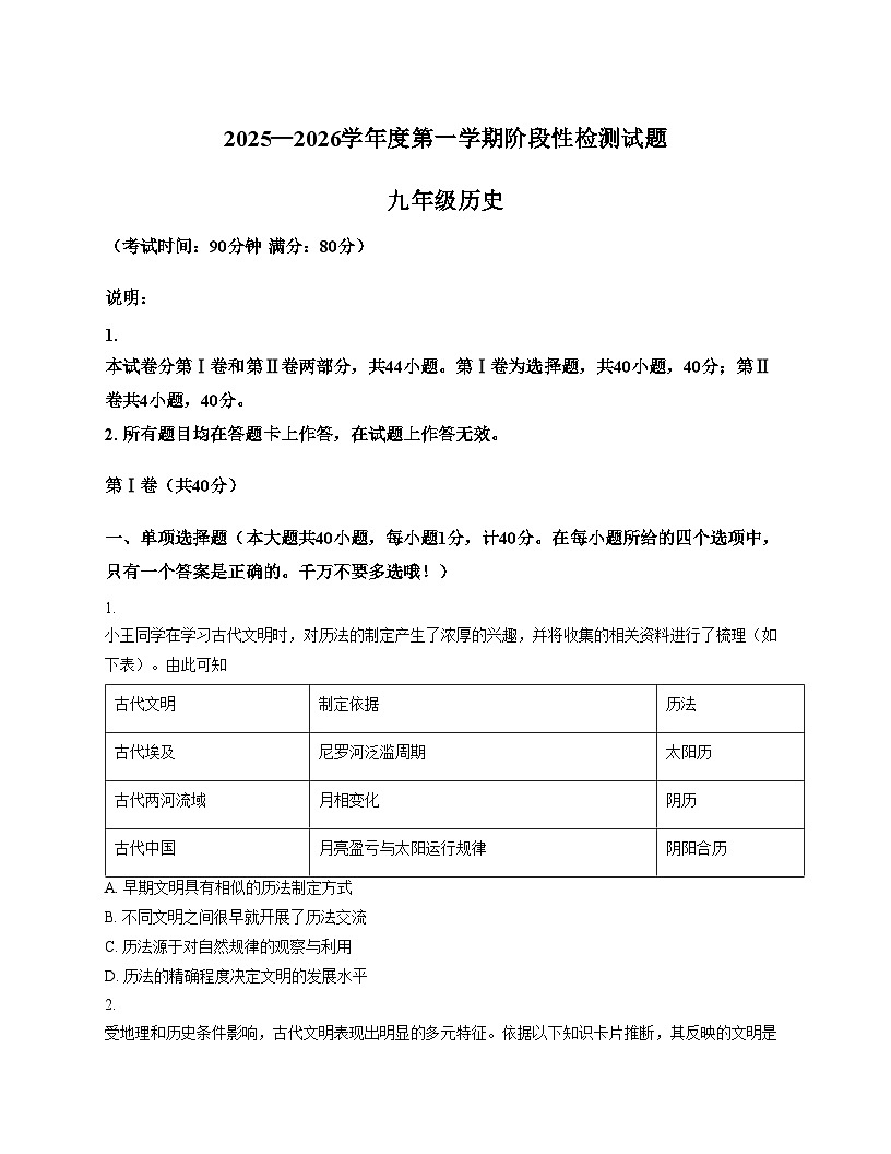 山东省青岛市城阳区2025_2026学年九年级上学期11月期中历史试题（扫描版，含答案）第1页