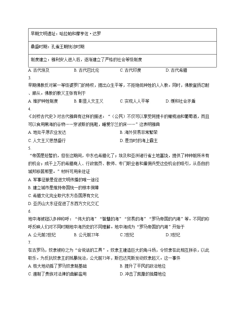 山东省青岛市城阳区2025_2026学年九年级上学期11月期中历史试题（扫描版，含答案）第2页