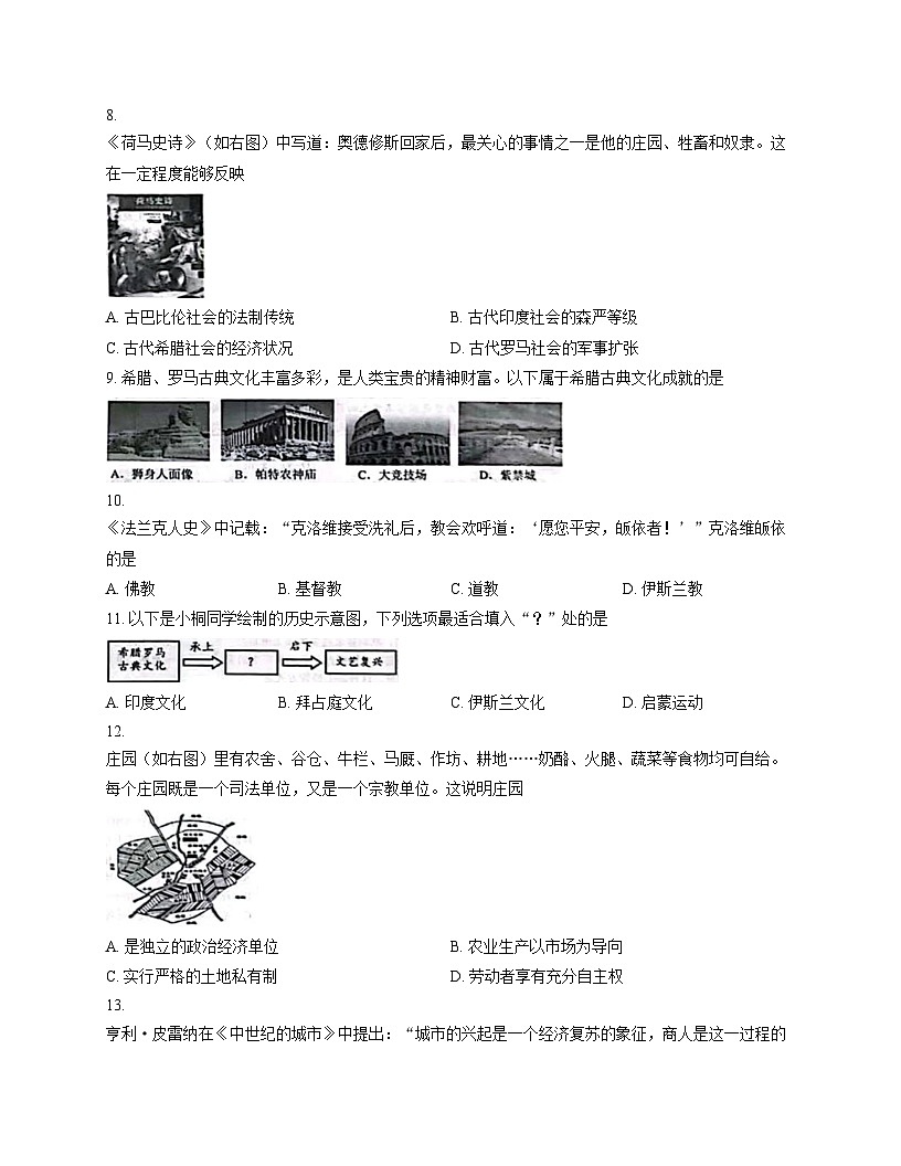 山东省青岛市城阳区2025_2026学年九年级上学期11月期中历史试题（扫描版，含答案）第3页