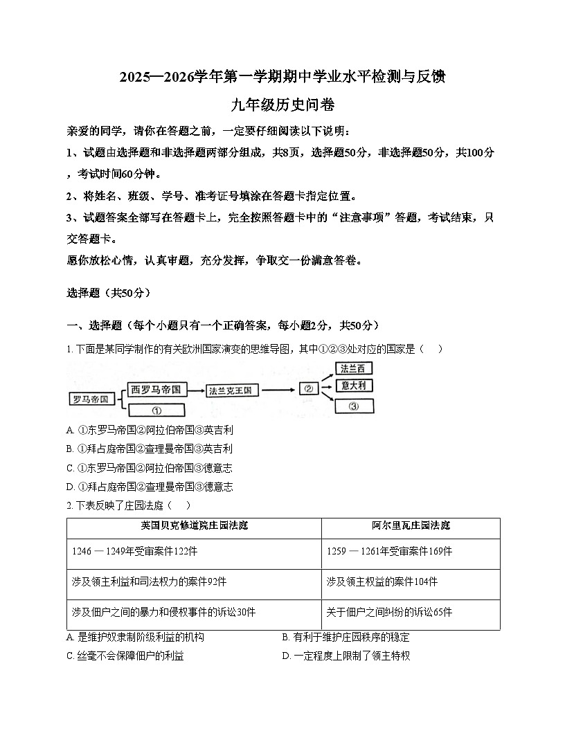山东省聊城市阳谷县2025_2026学年九年级上学期11月期中历史试题（扫描版，含答案）第1页