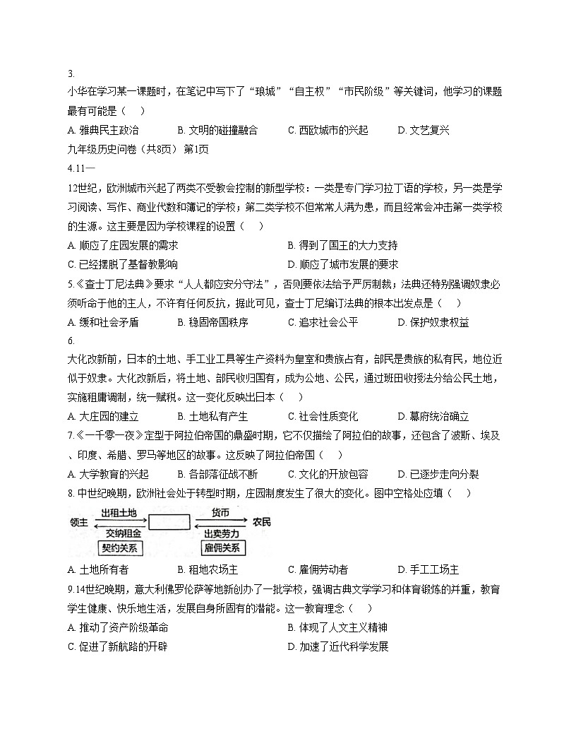 山东省聊城市阳谷县2025_2026学年九年级上学期11月期中历史试题（扫描版，含答案）第2页