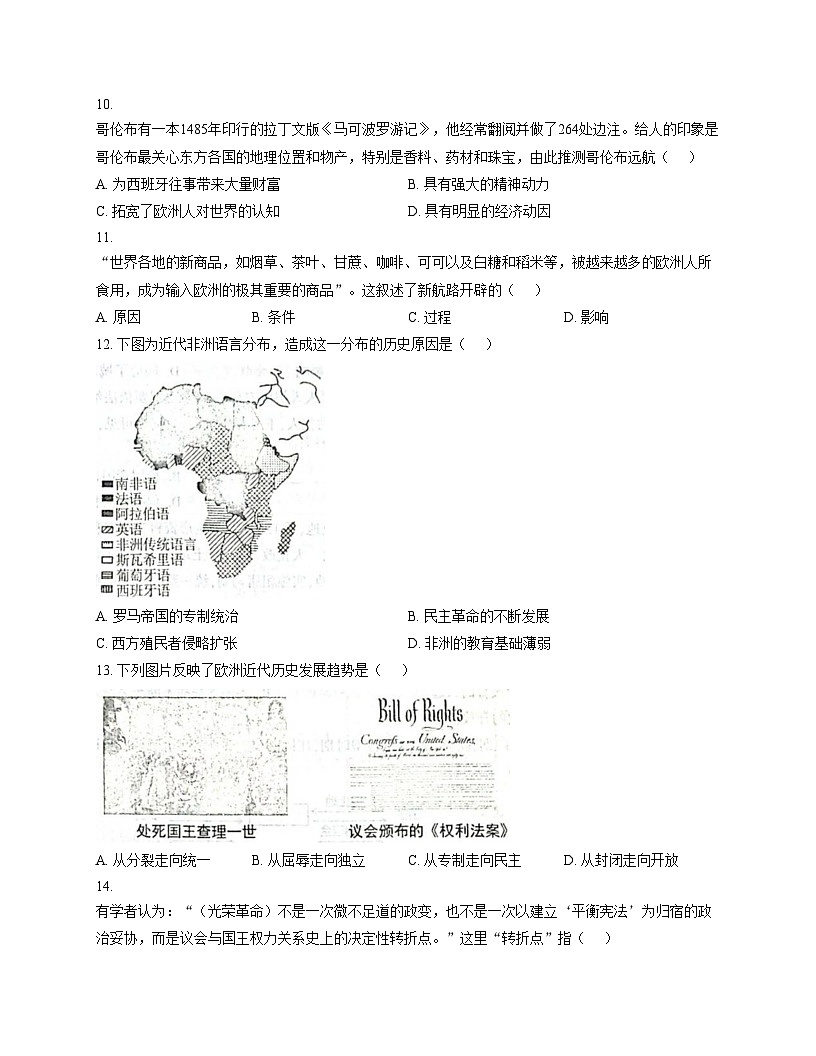 山东省聊城市阳谷县2025_2026学年九年级上学期11月期中历史试题（扫描版，含答案）第3页