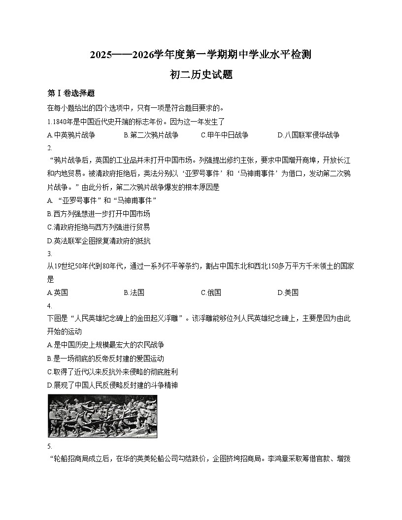 山东省淄博市张店区（五四学制）2025_2026学年七年级上学期期中历史试题（扫描版，含答案）第1页