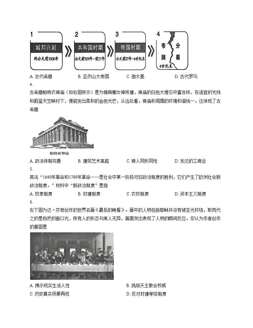 山东省泰安市东平县2025_2026学年八年级上学期期中历史试题（扫描版，含答案）第2页