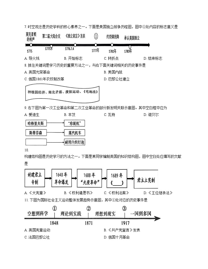 山东省泰安市东平县2025_2026学年八年级上学期期中历史试题（扫描版，含答案）第3页