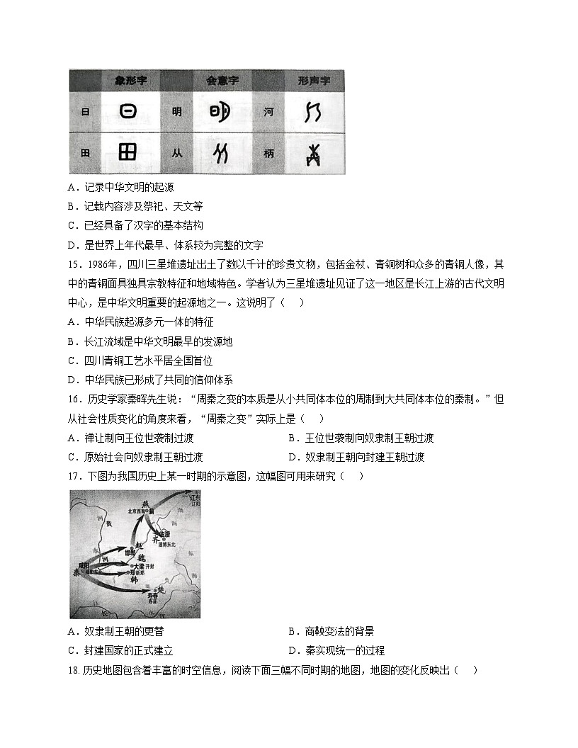 山东省日照市日照港中学2025_2026学年七年级上学期期中考试历史试题（扫描版，含答案）第3页