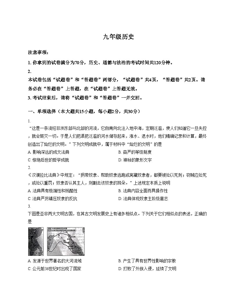 安徽省铜陵市枞阳县2025_2026学年九年级上学期11月期中历史试题（扫描版，含答案）第1页