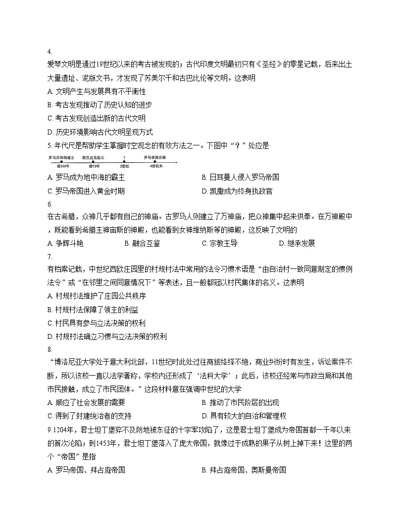 安徽省铜陵市枞阳县2025_2026学年九年级上学期11月期中历史试题（扫描版，含答案）第2页