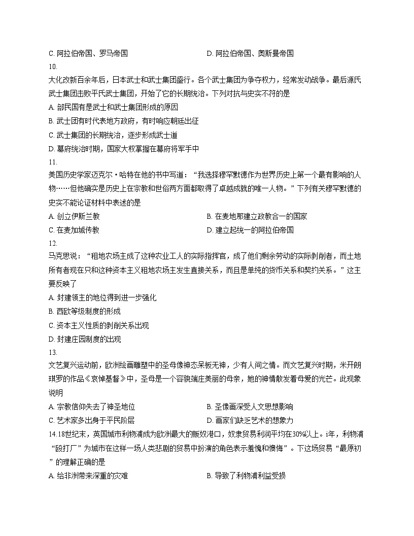 安徽省铜陵市枞阳县2025_2026学年九年级上学期11月期中历史试题（扫描版，含答案）第3页