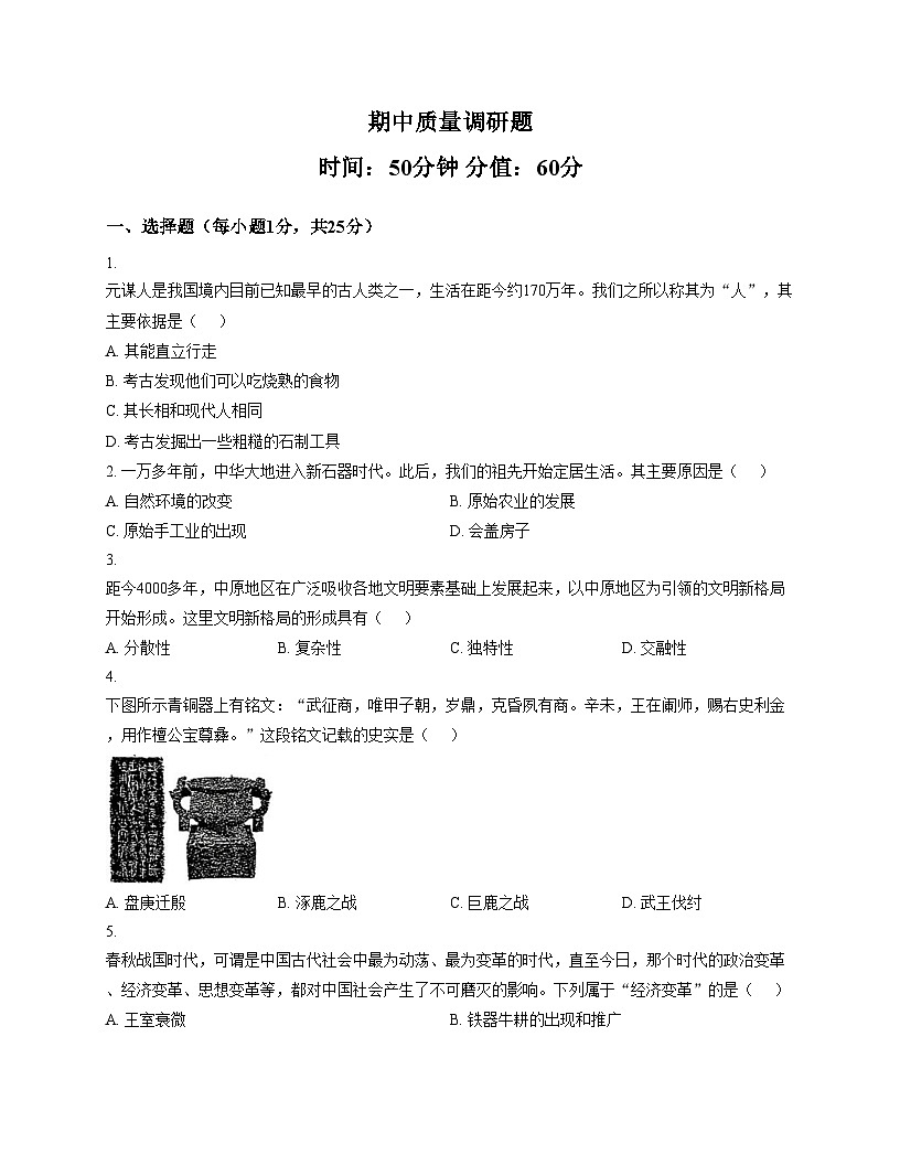 吉林省长春市二道区东北师范大学附属实验学校（经开）2025_2026学年七年级上学期11月期中历史试题（扫描版，含答案）第1页