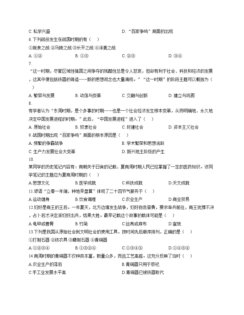 吉林省长春市二道区东北师范大学附属实验学校（经开）2025_2026学年七年级上学期11月期中历史试题（扫描版，含答案）第2页