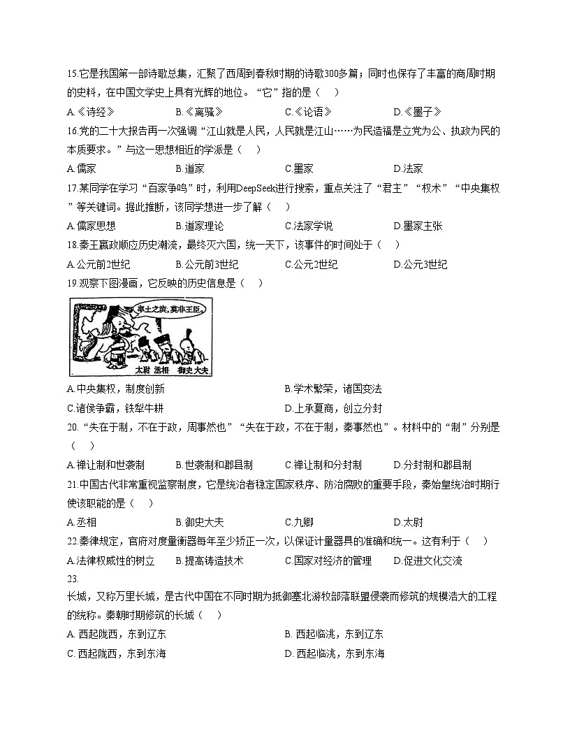 吉林省长春市二道区东北师范大学附属实验学校（经开）2025_2026学年七年级上学期11月期中历史试题（扫描版，含答案）第3页