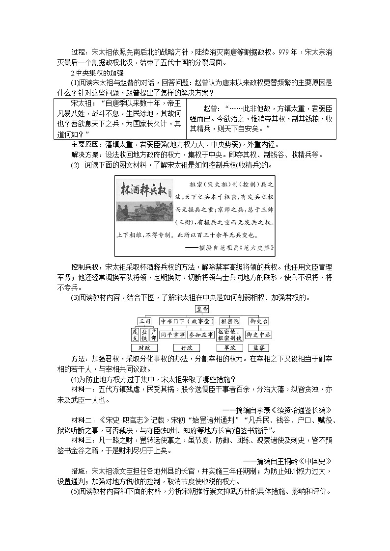 第8课  北宋的政治  教学设计-2025--2026学年七年级 历史·下册（统编版）第2页