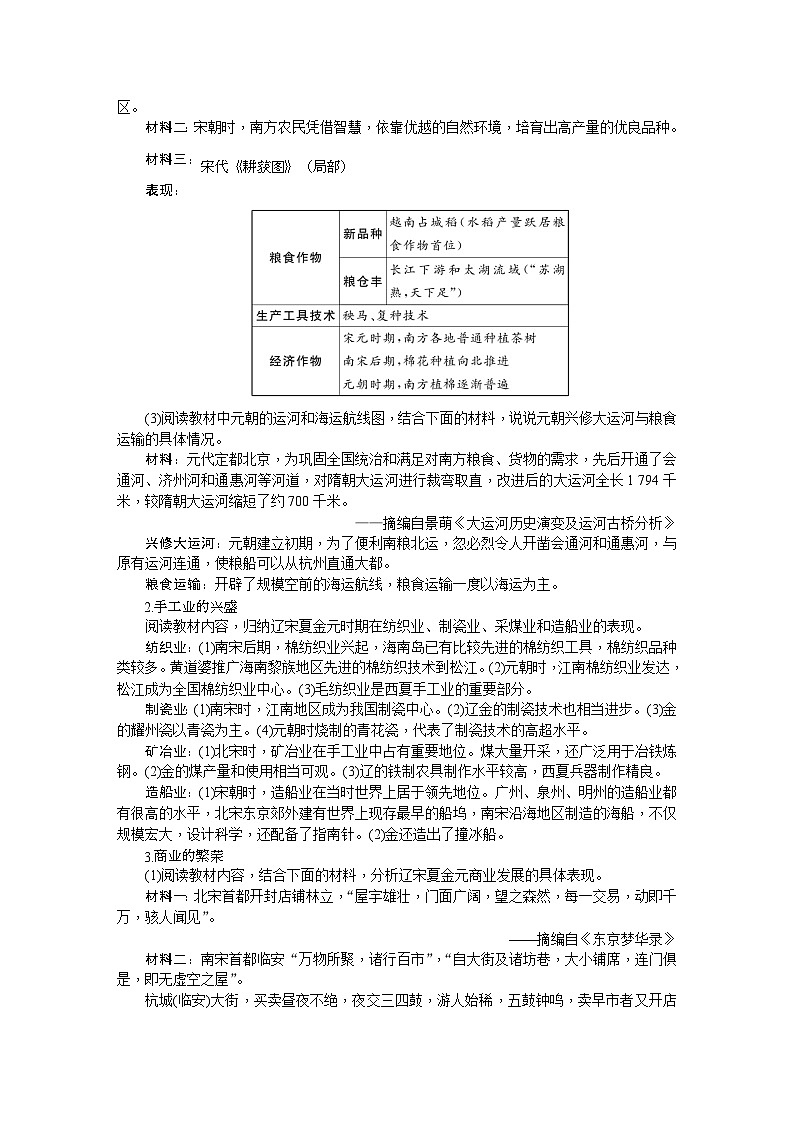 第12课 辽宋夏金元时期经济的繁荣  教学设计-2025--2026学年七年级 历史·下册（统编版）第2页