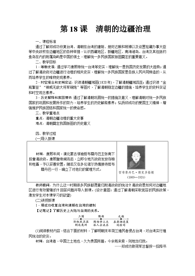 第18课  清朝的边疆治理  教学设计-2025--2026学年七年级 历史·下册（统编版）第1页