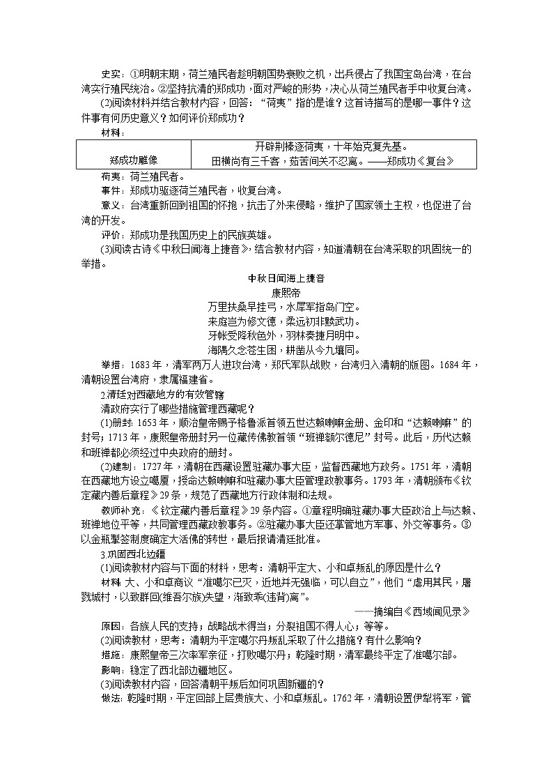 第18课  清朝的边疆治理  教学设计-2025--2026学年七年级 历史·下册（统编版）第2页