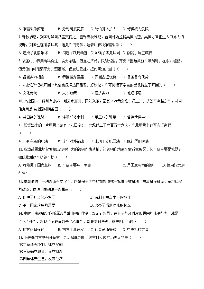 2025-2026学年广东省揭阳市普宁市七年级（上）期末历史试卷-自定义类型第2页