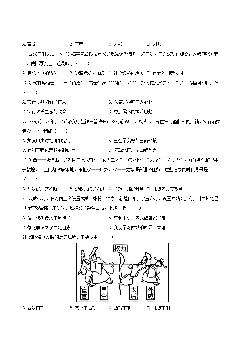 2025-2026学年广东省揭阳市普宁市七年级（上）期末历史试卷-自定义类型第3页