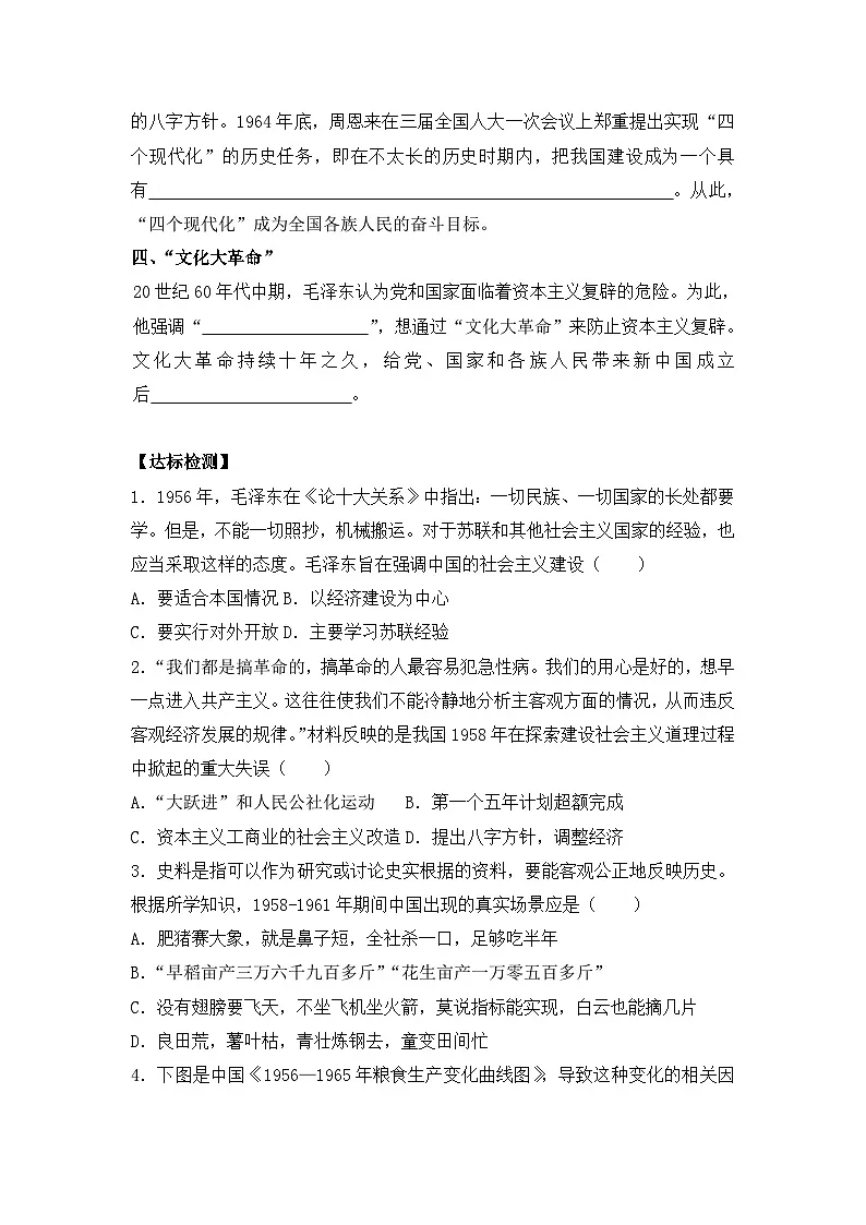 统编版2024初中历史八下2-5《艰辛探索与曲折发展》学案 无答案第2页