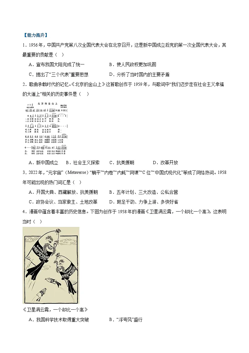 统编版2024初中历史八下 2-5《艰辛探索与曲折发展》分层练习(无答案）第2页