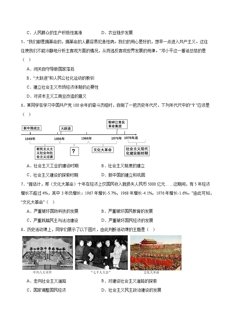 统编版2024初中历史八下 2-5《艰辛探索与曲折发展》分层练习(无答案）第3页