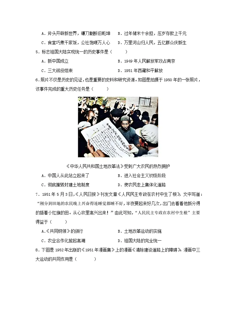 统编版2024初中历史八下第一单元《中华人民共和国成立和社会主义制度的建立》单元测试卷 含答案第2页