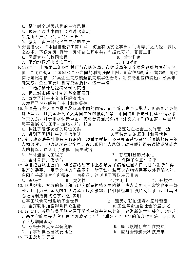 2026年安徽省初中学业水平考试历史模拟练习卷(1)第2页