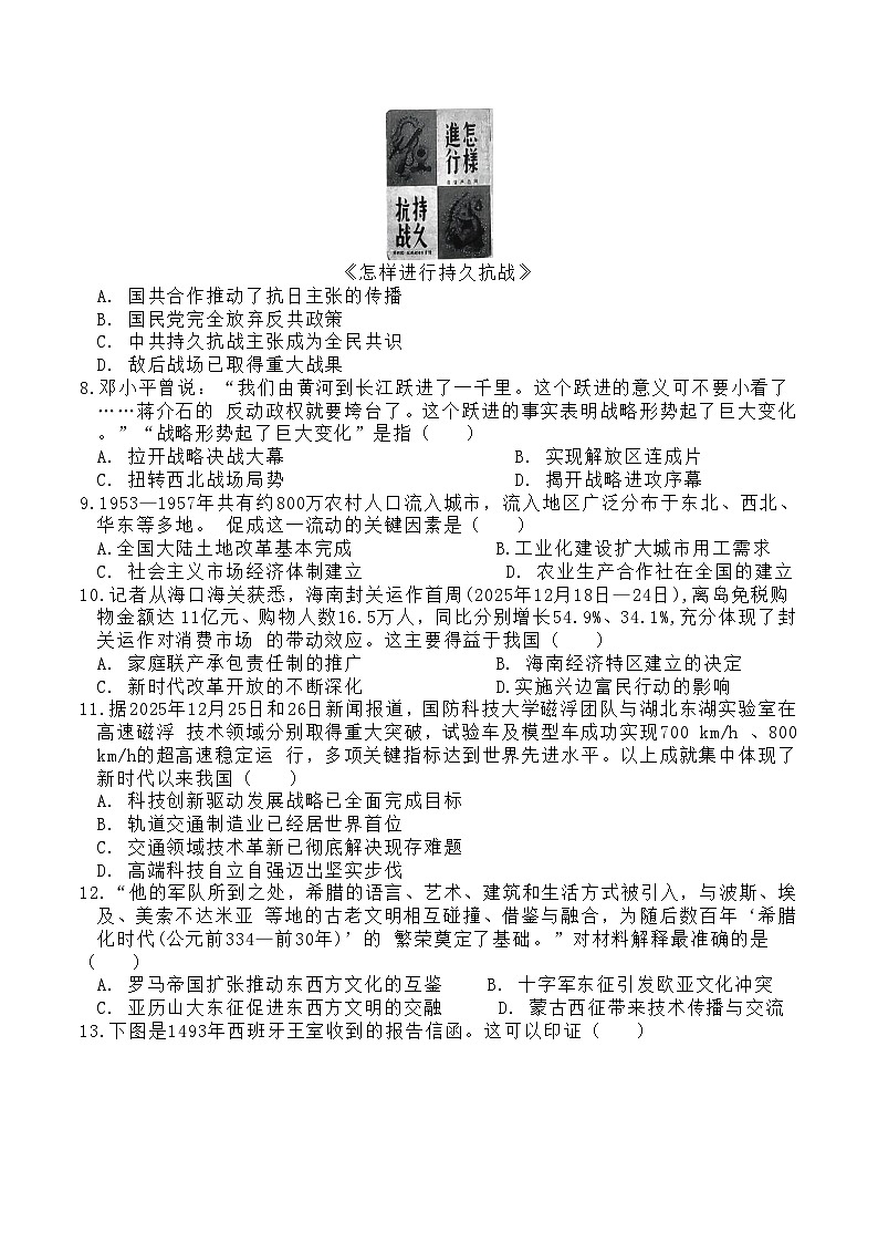 2026年安徽省初中学业水平考试历史模拟练习卷(2)第2页